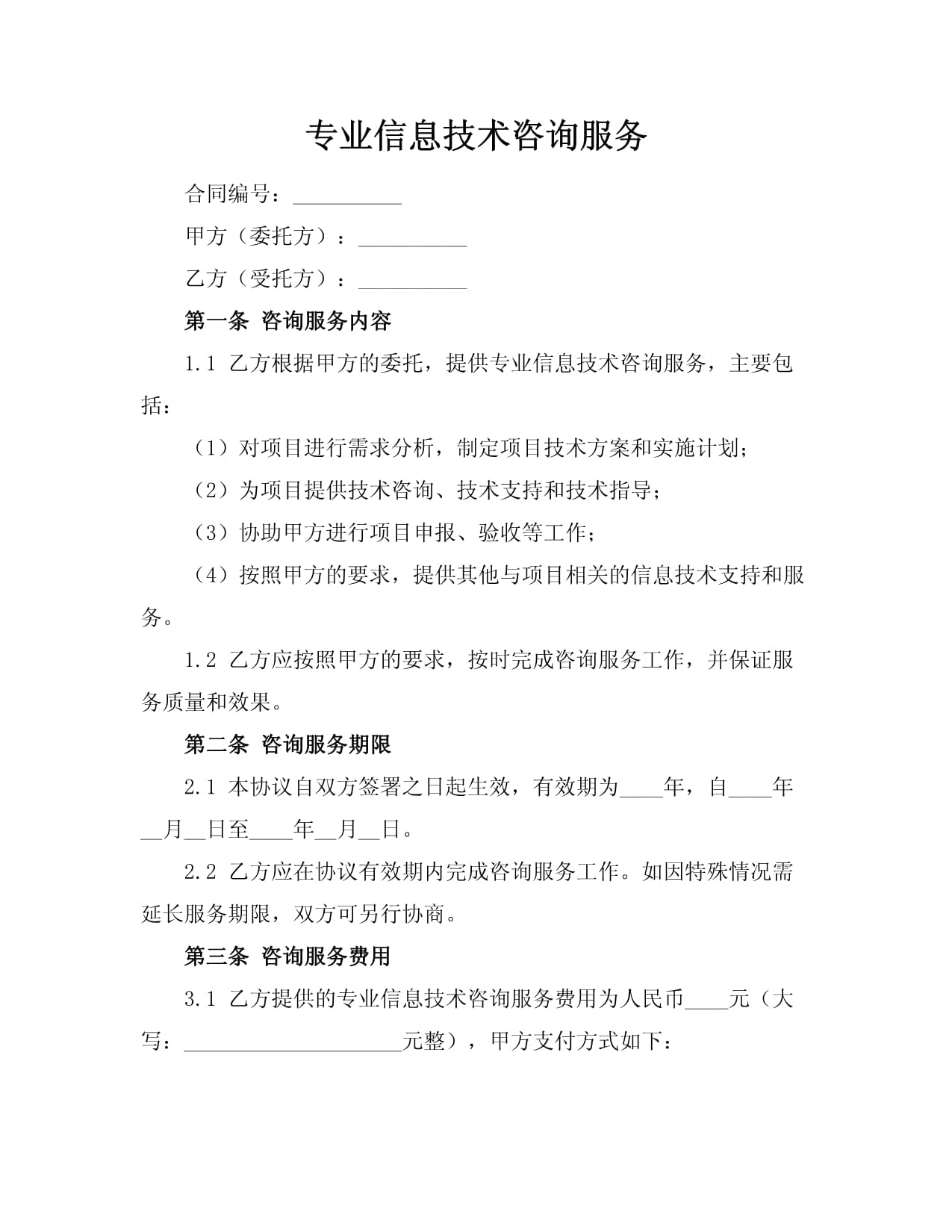 專業信息技術咨詢服務 驅動企業數字化轉型的核心引擎